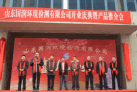 山东国润环境检测有限公司举行盛大开业典礼暨产品推介会