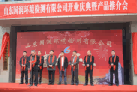 山东国润环境检测有限公司举行盛大开业典礼暨产品推介会