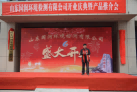 山东国润环境检测有限公司举行盛大开业典礼暨产品推介会