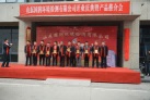 山东国润环境检测有限公司举行盛大开业典礼暨产品推介会