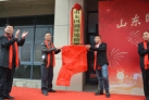 山东国润环境检测有限公司举行盛大开业典礼暨产品推介会