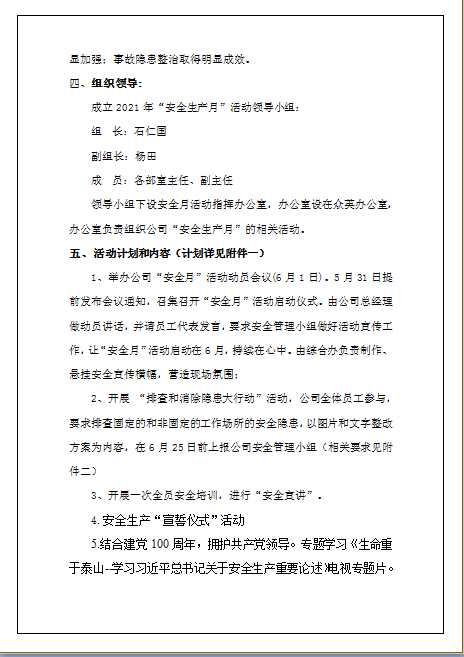 公司开展安全生产月启动仪式