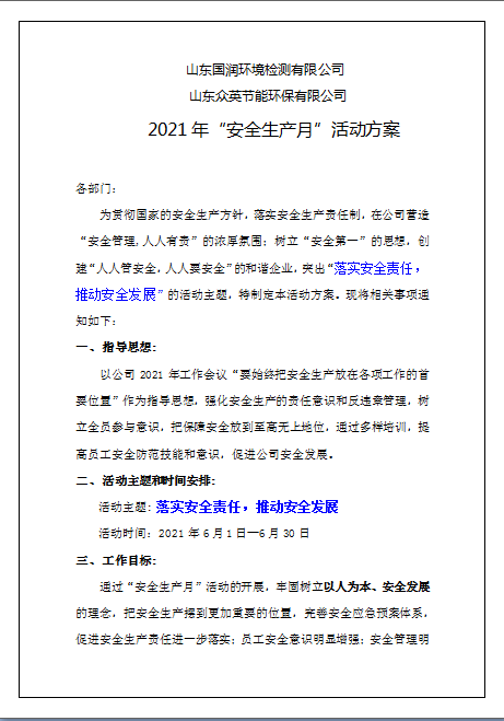 公司开展安全生产月启动仪式