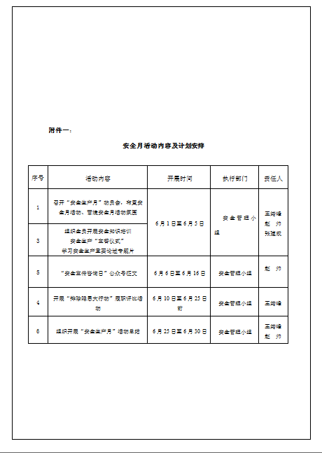 公司开展安全生产月启动仪式