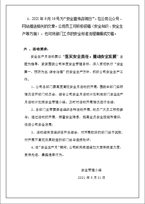 公司开展安全生产月启动仪式