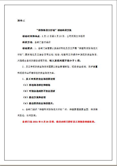 公司开展安全生产月启动仪式