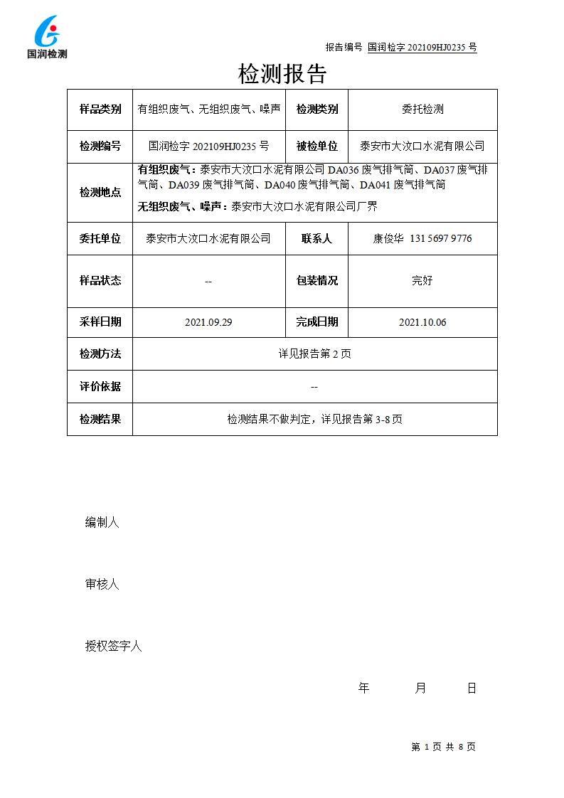 【公示】泰安市大汶口水泥有限公司