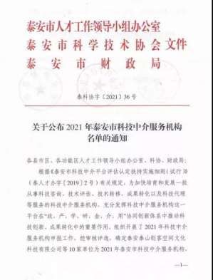 热烈祝贺山东国润环境检测有限公司成功入选2021年泰安市科技中介服务机构