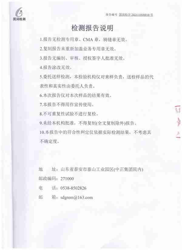 【公示】山东先科新材料科技有限公司