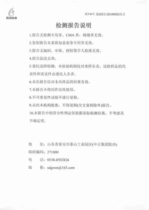 【公示】山东一滕新材料科股份有限公司