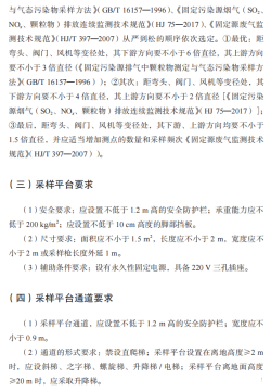 【行业干货】规范废气排污口，把握好三大关键要素（排放口、采样口、标识牌）