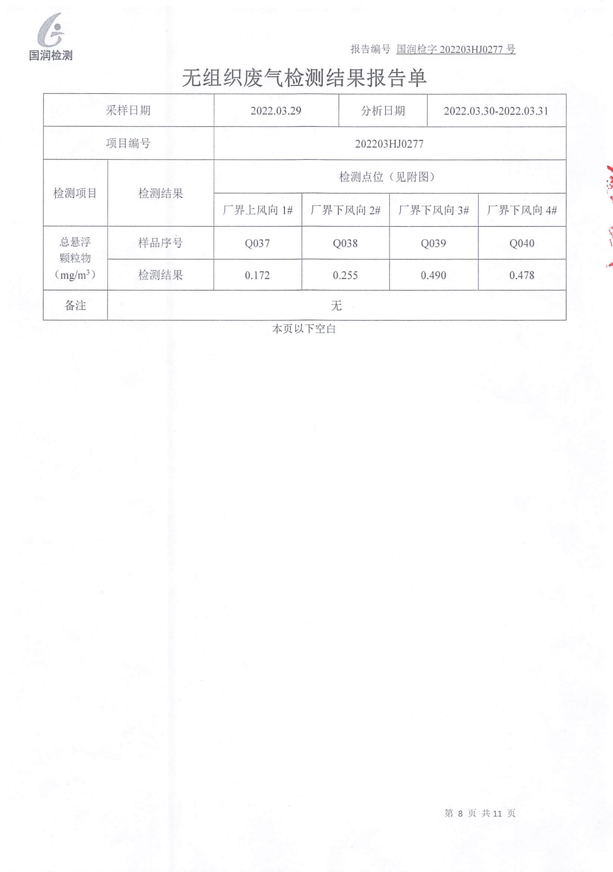 【公示】泰安市大汶口水泥有限公司（03）