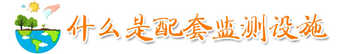 【行业干货】VOCs废气排气筒采样口规范化设置【附：案例解析】