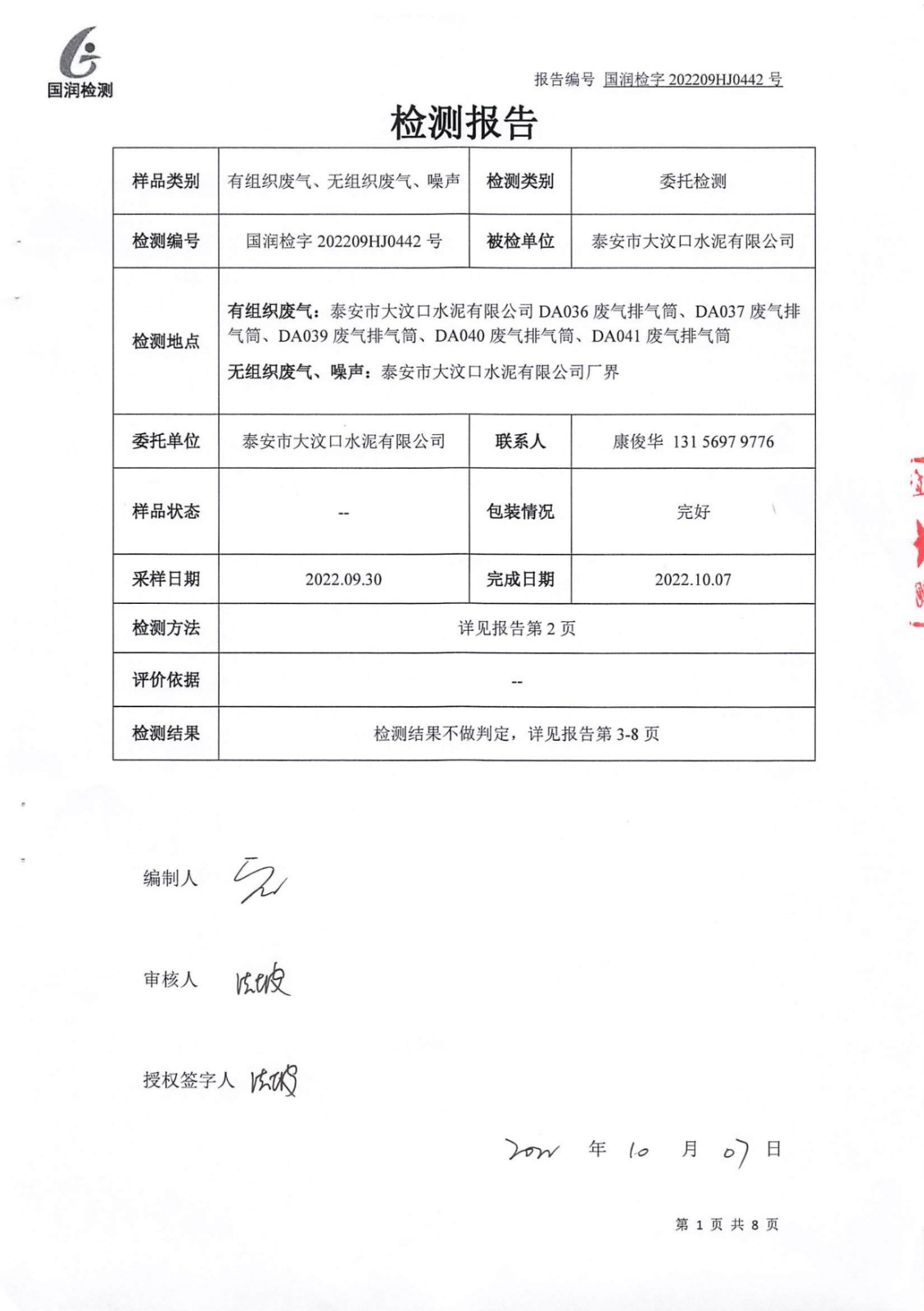 【公示】泰安市大汶口水泥有限公司（09）