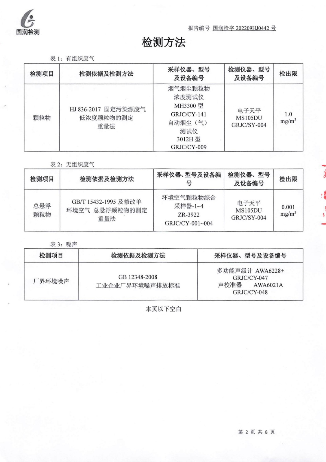 【公示】泰安市大汶口水泥有限公司（09）