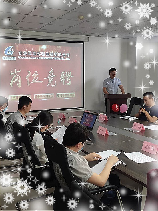 山东国润检测市场部主任竞聘会在驻地举行