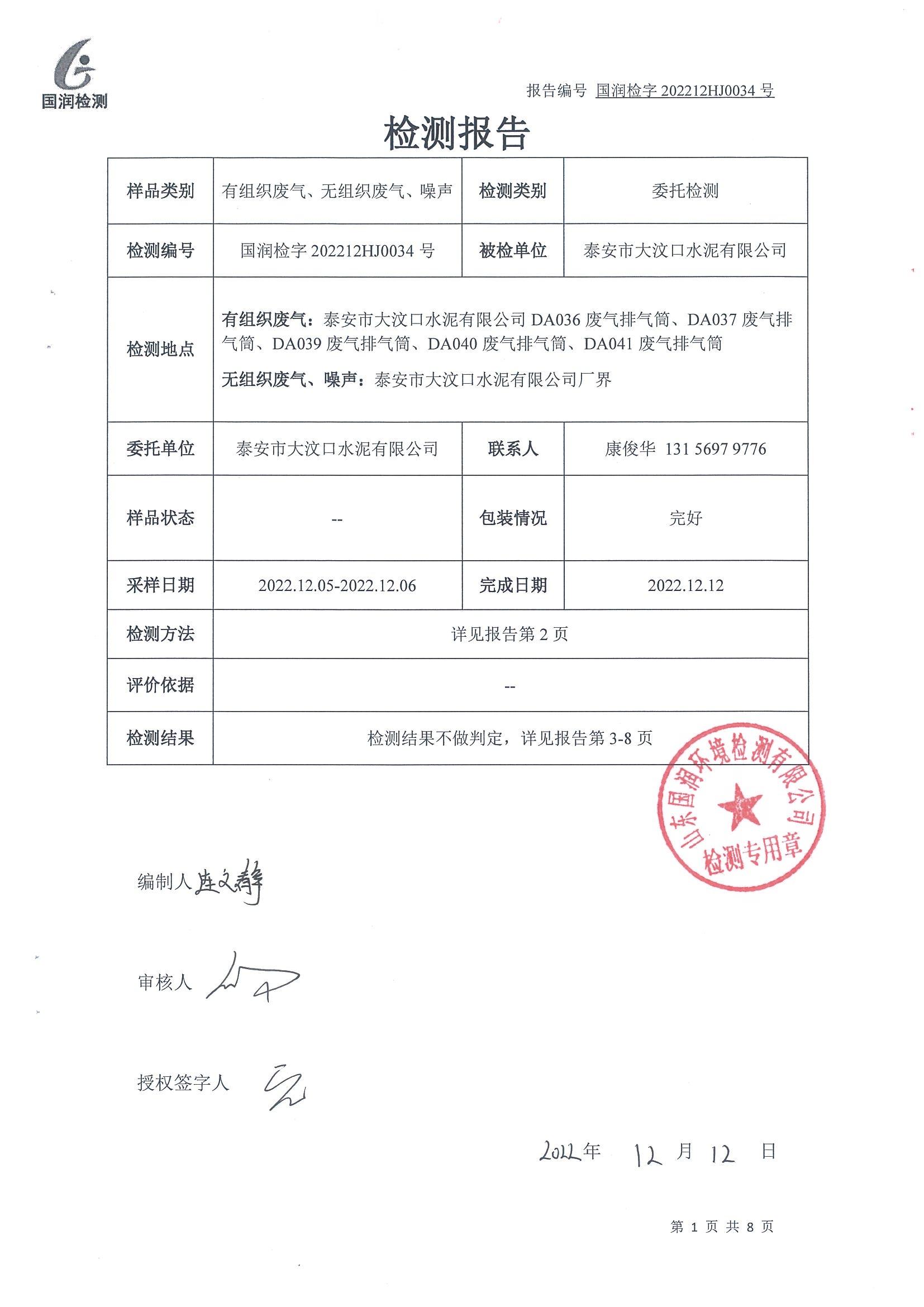 【公示】泰安市大汶口水泥有限公司（10）