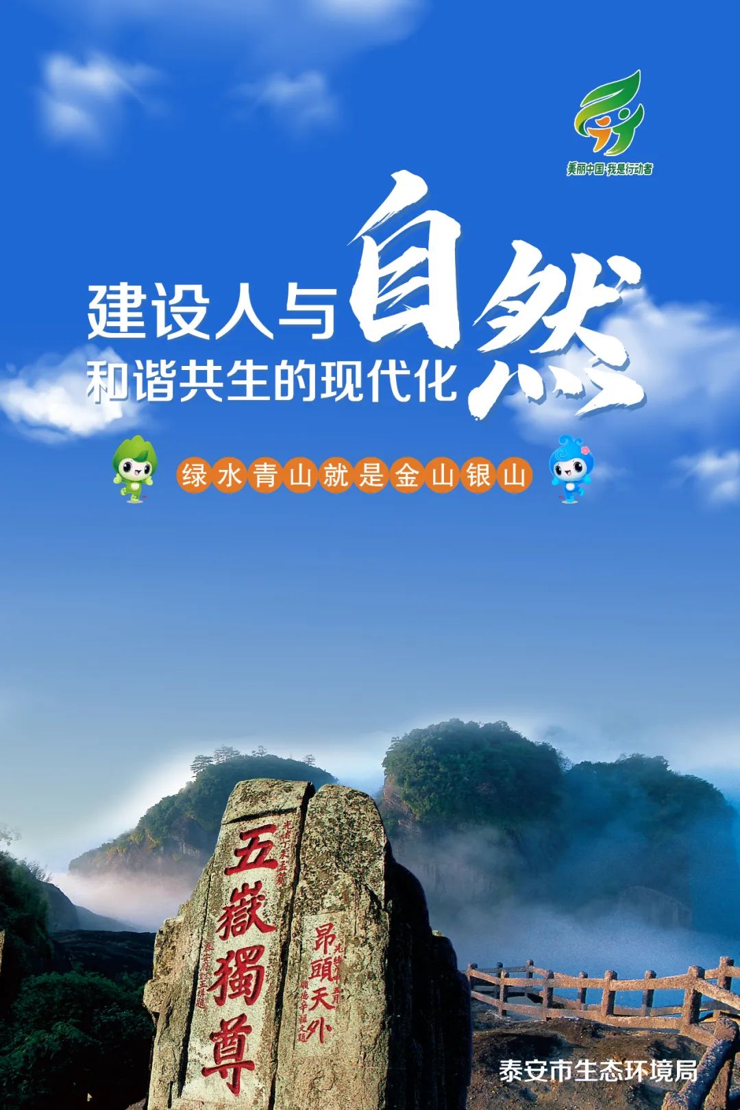 【六五环境日】绿水青山就是金山银山