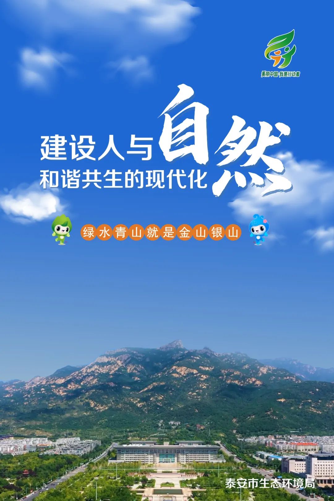 【六五环境日】绿水青山就是金山银山