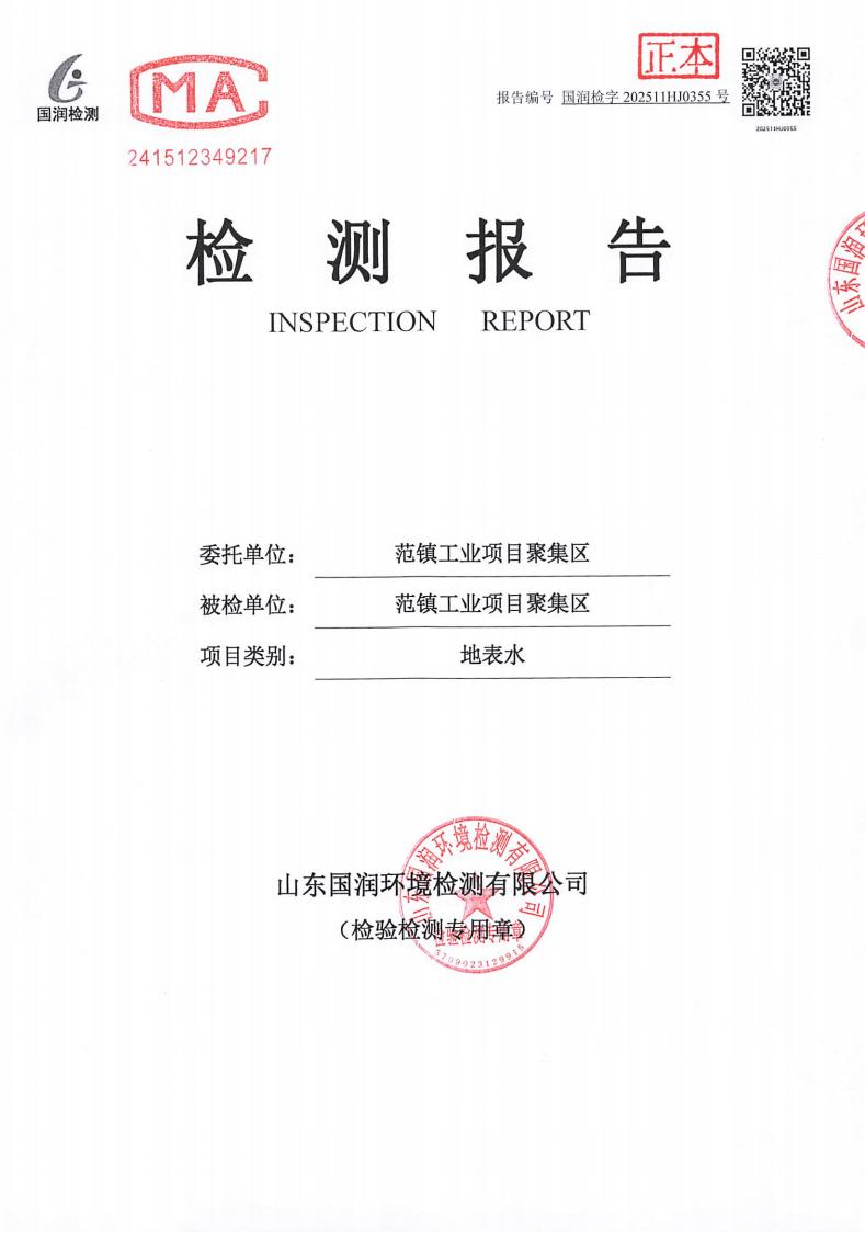 【公示】范镇工业项目聚集区（02）