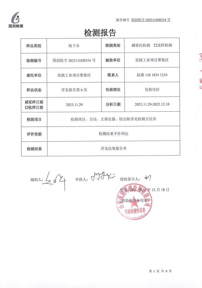 【公示】范镇工业项目聚集区（03）